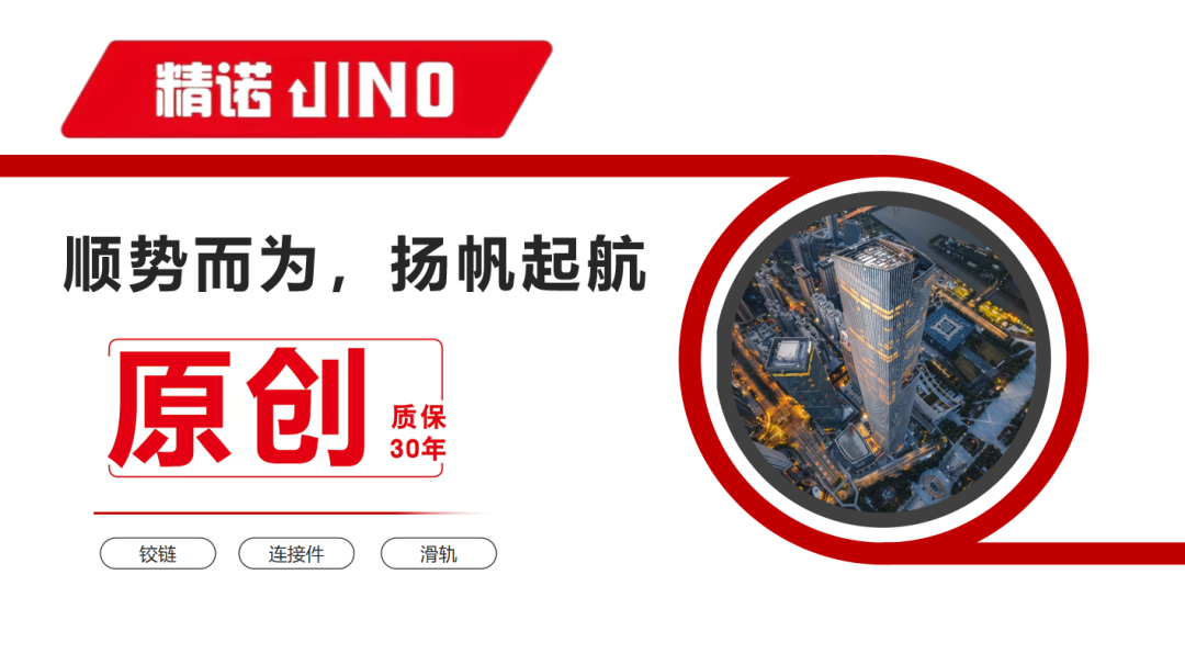 精諾JINIO304鉸鏈滑軌連接件jino